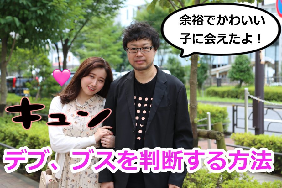 ペアーズで会ったらブス女だった 不細工が多い理由と回避する方法を紹介 ヤッテル
